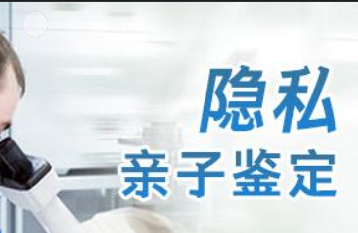 罗平县隐私亲子鉴定咨询机构